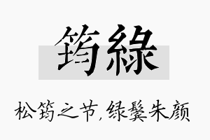 筠绿名字的寓意及含义