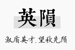 英陨名字的寓意及含义