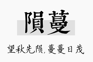 陨蔓名字的寓意及含义