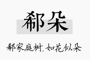 郗朵名字的寓意及含义