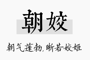 朝姣名字的寓意及含义