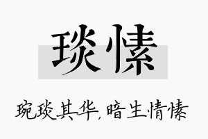 琰愫名字的寓意及含义