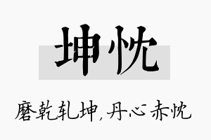 坤忱名字的寓意及含义