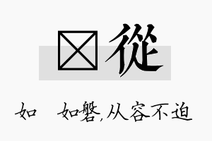 垚从名字的寓意及含义