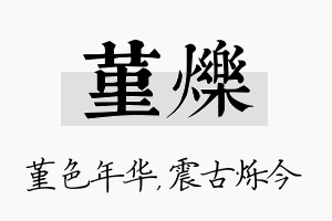 堇烁名字的寓意及含义