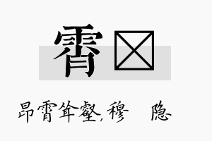 霄忞名字的寓意及含义