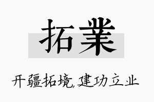 拓业名字的寓意及含义