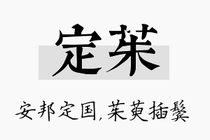 定茱名字的寓意及含义