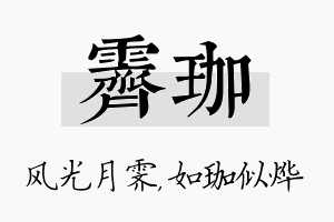 霁珈名字的寓意及含义