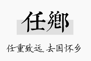 任乡名字的寓意及含义