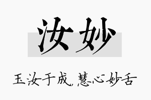 汝妙名字的寓意及含义