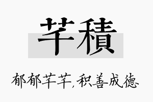 芊积名字的寓意及含义