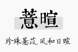 薏暄名字的寓意及含义