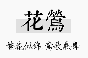 花莺名字的寓意及含义