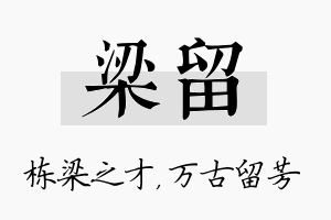 梁留名字的寓意及含义