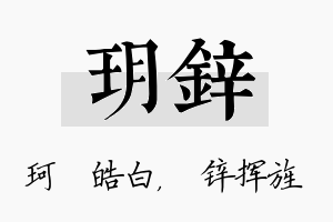 玥锌名字的寓意及含义