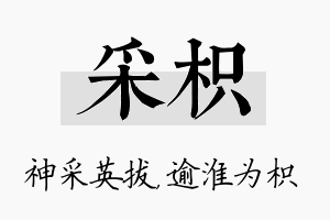 采枳名字的寓意及含义