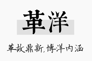 革洋名字的寓意及含义