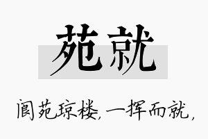 苑就名字的寓意及含义