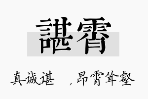 谌霄名字的寓意及含义