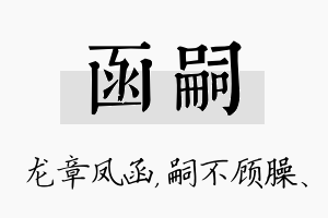 函嗣名字的寓意及含义