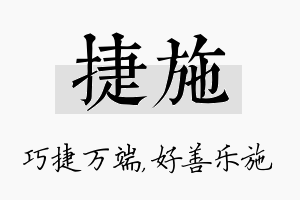 捷施名字的寓意及含义