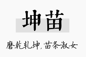 坤苗名字的寓意及含义