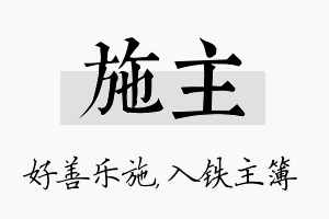 施主名字的寓意及含义