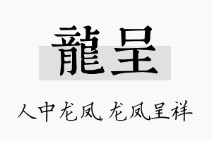 龙呈名字的寓意及含义