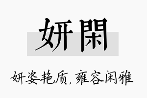 妍闲名字的寓意及含义