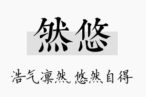 然悠名字的寓意及含义