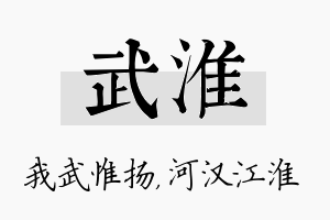 武淮名字的寓意及含义