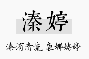 溱婷名字的寓意及含义