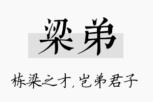 梁弟名字的寓意及含义