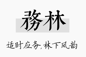 务林名字的寓意及含义