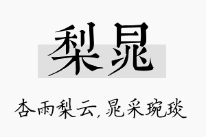 梨晁名字的寓意及含义