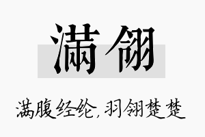 满翎名字的寓意及含义