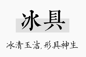 冰具名字的寓意及含义