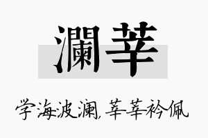 澜莘名字的寓意及含义