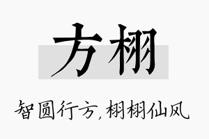 方栩名字的寓意及含义