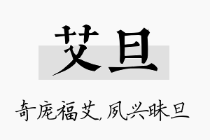 艾旦名字的寓意及含义