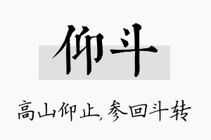 仰斗名字的寓意及含义