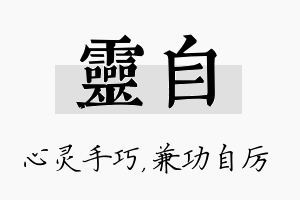 灵自名字的寓意及含义