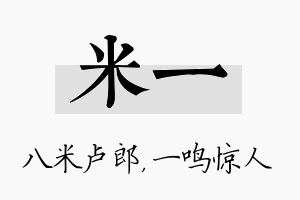 米一名字的寓意及含义