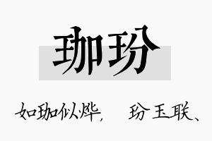 珈玢名字的寓意及含义