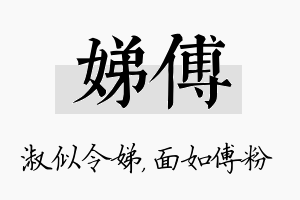 娣傅名字的寓意及含义