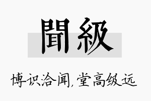 闻级名字的寓意及含义