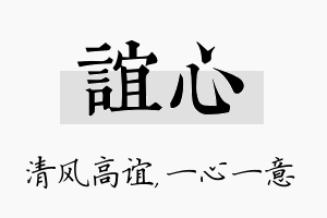 谊心名字的寓意及含义