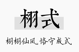 栩式名字的寓意及含义