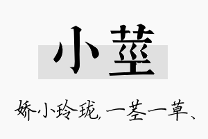 小茎名字的寓意及含义